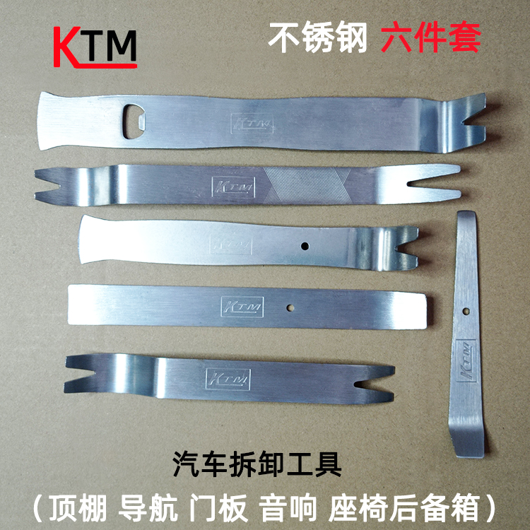 KTM brand stainless steel six-piece modification tool interior door panel ceiling audio disassembly maintenance and other 6-piece steel pry