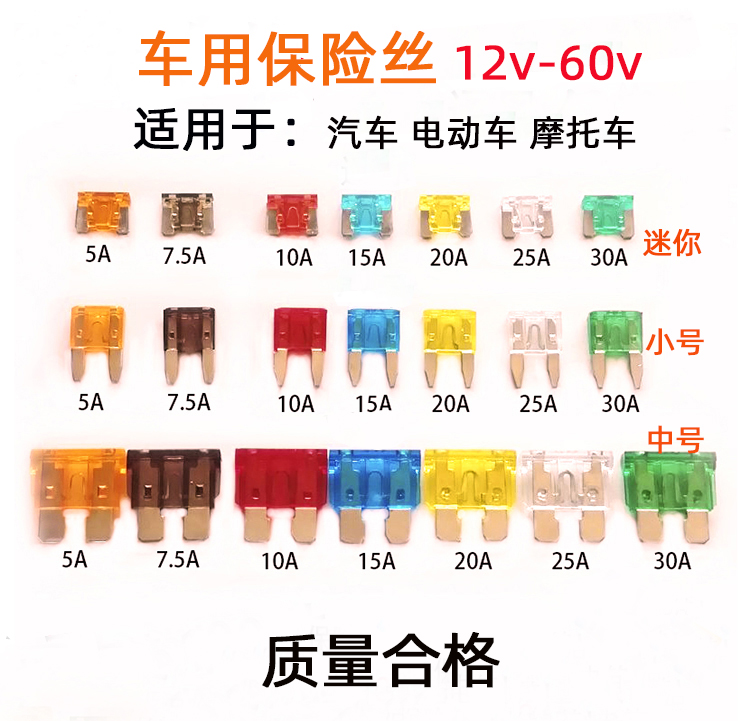 Automobile locomotive safety sheet mini short tail tip small number 12v modified 5A 7 5A 30A fuse