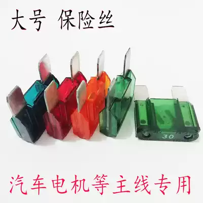 Car high current insurance large 20A 60A plug generator and other main line special 12v24 fast fuse