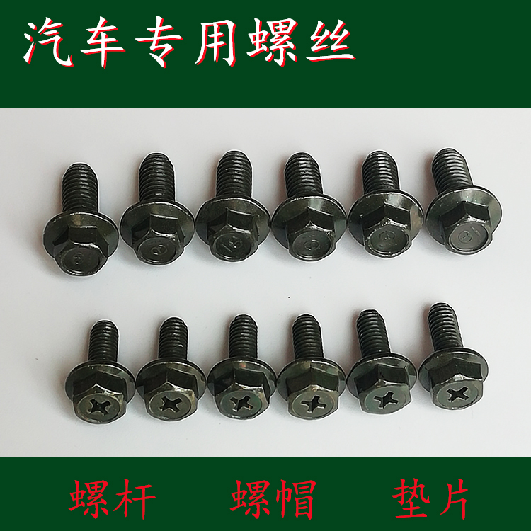 Car general purpose screw self-tapping steel pad 10 wrenches hexagonal head bolt 6mm8 fine tooth screw nut iron sheet