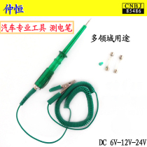 Car 6v12V power test 24V car electroscope 48V induction inspection maintenance tool circuit electrical measuring pen