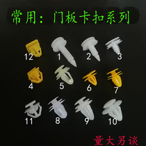 Universal car plastic bumper door plate guard plate buckle Trunk fender interior plate clip buckle Daquan
