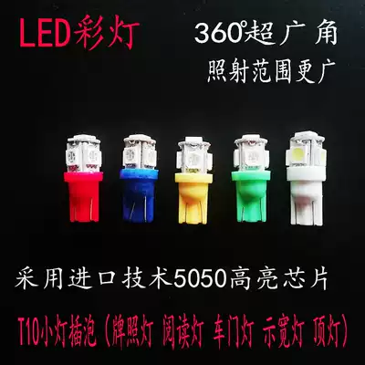 Car T10 width indicator light in the car interior reading color light indoor ceiling light 5W double-pointed high-position bubble modified LED bulb