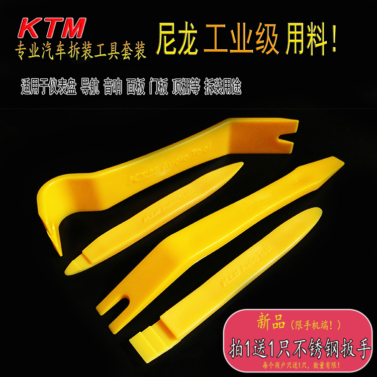 KTM plastic crowbar navigation door panel interior panel snap buckle repair car audio modification disassembly tool