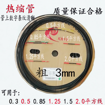 Heat shrinkable tube Fire shrinkable insulation skin protection wire 3mm sleeve plastic commonly used black environmental protection wiring head
