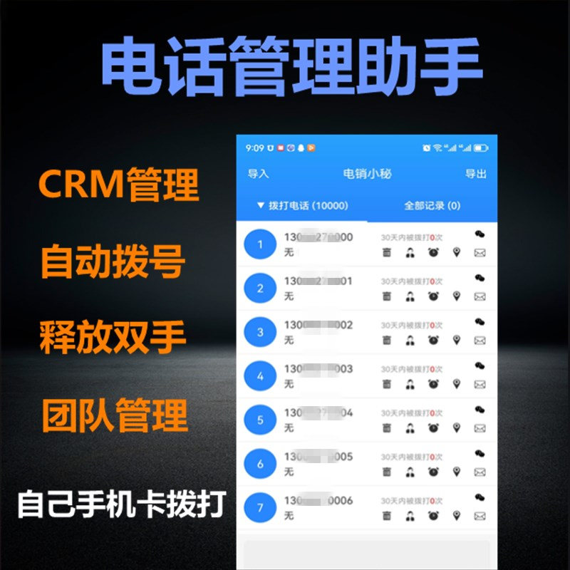 Phone-assisted mobile phone automatic dialing software tool to inform back to visitors to sell customer service staff special little recipes-Taobao