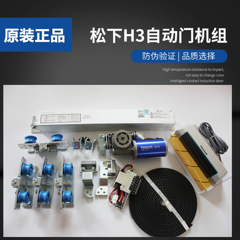 Original clothing Panasonic automatic door induction door H3 automatic door complete set unit automatic pan door glass door track