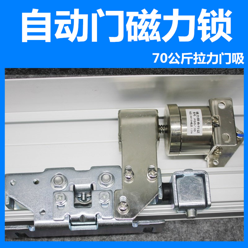 Automatic door for magnetic lock induction door with door suction round magnetic suction lock electric glass door round lock