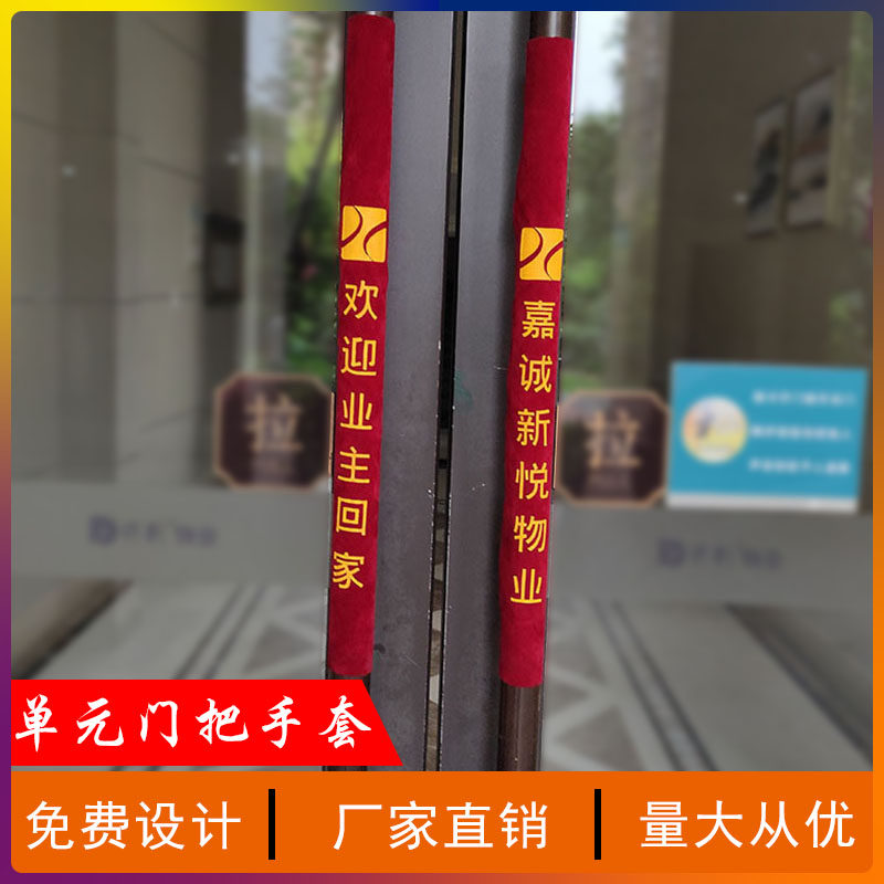Thickened double-sided flannel unit door handle gloves Protective cover Property sliding door Glass door pull gloves anti-collision customization