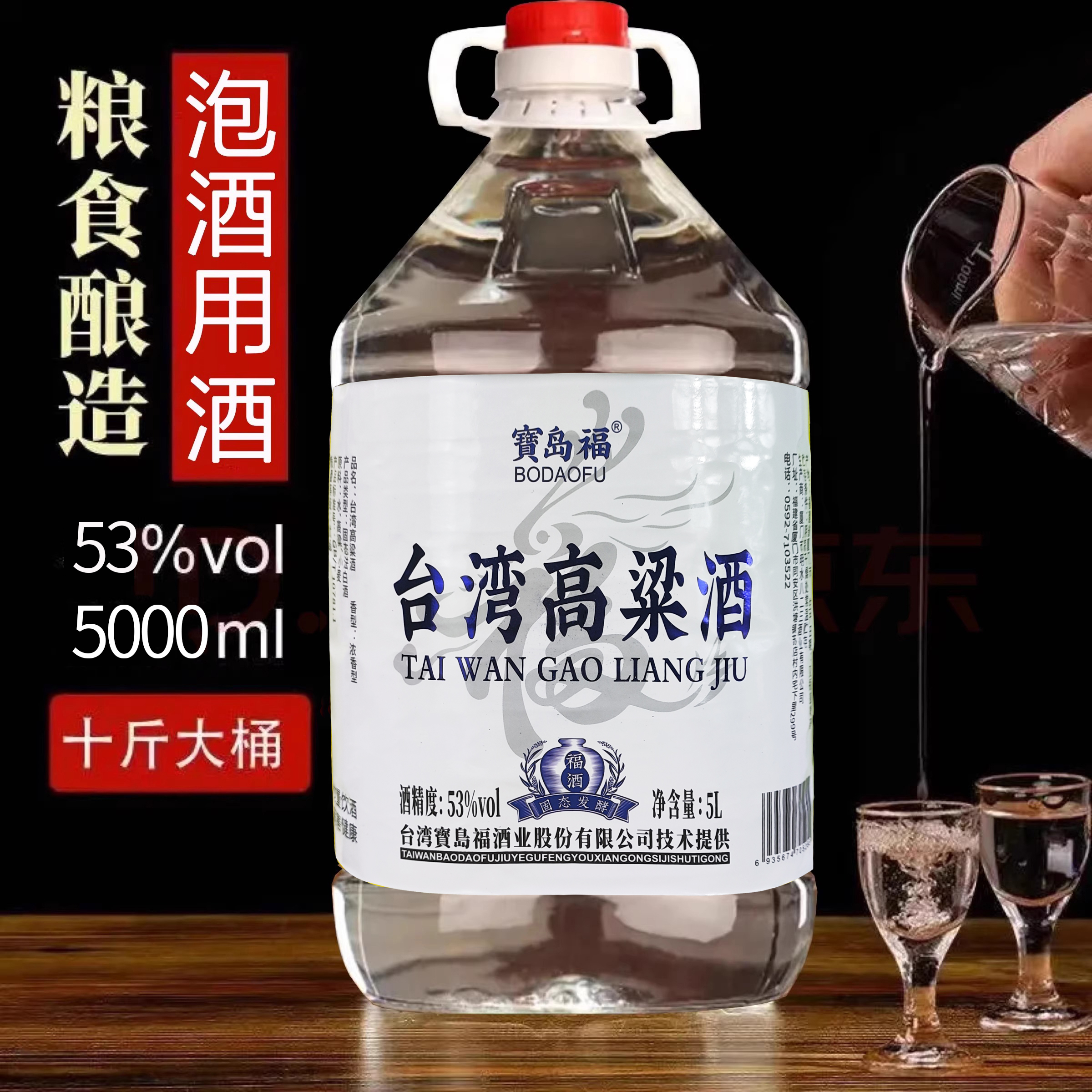 台湾高粱酒53度桶装白酒浓香型5L*1大桶纯粮食口粮泡果泡药专用酒