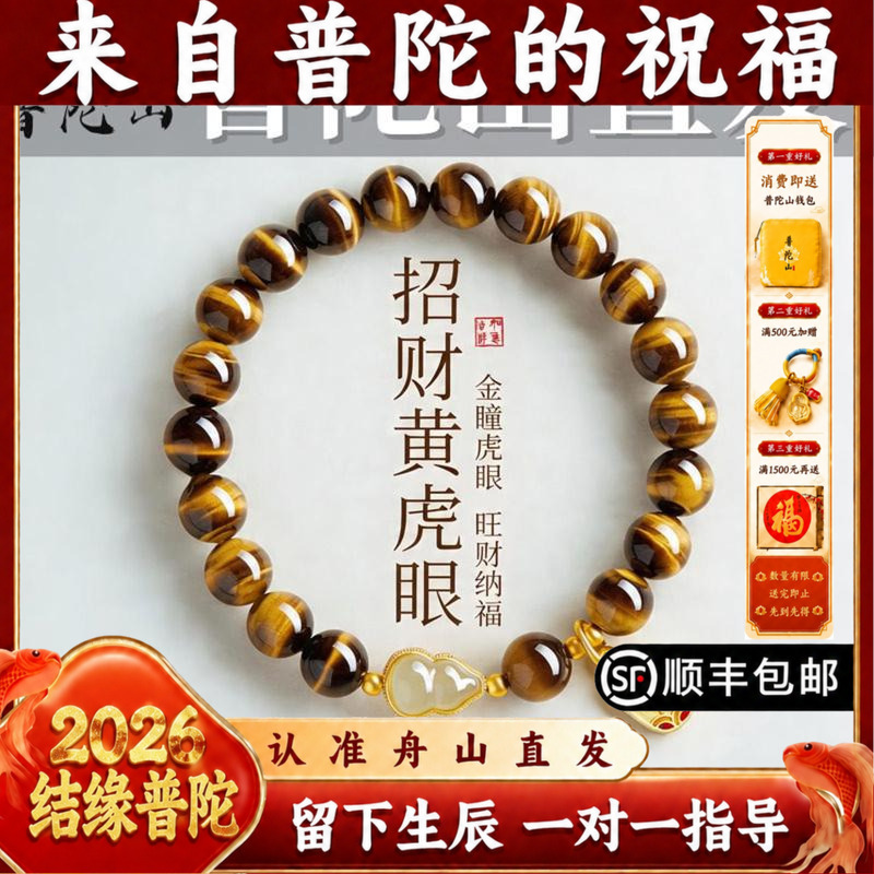 【Putuo Mountain】Natural Yellow Tiger Eye Stone Bracelet with Golden Tiger Eye and Hetian Jade Gourd for Men and Women, Attracts Wealth and Good Fortune