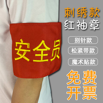 Customized embroidered red armband twill duty birthday volunteer safety supervisor duty armband sleeve armband
