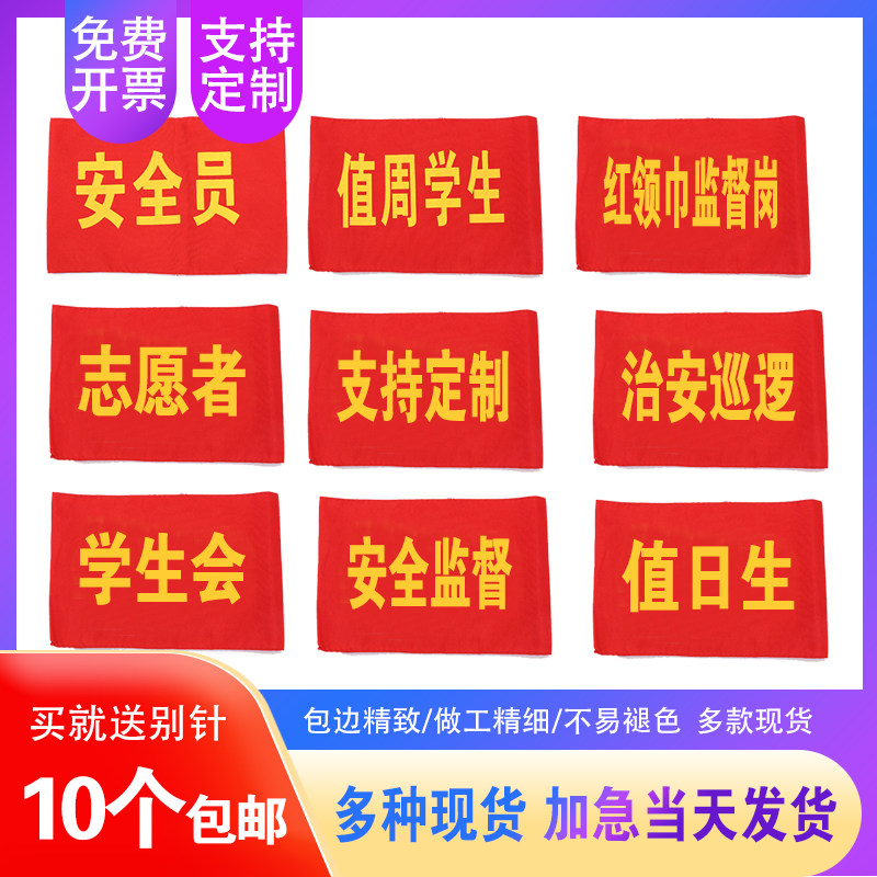 Epidemic prevention and control armbands custom-made safety officer armbands custom-made red sleeves for volunteers on duty on duty