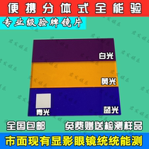 Multifunction detection of card-checking lenses to check poker mahjong to prevent cheating white light green light yellow light can be tested