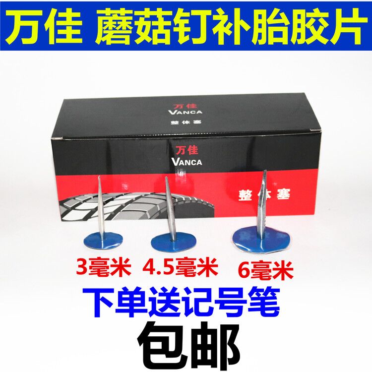 Pantya Mushroom Nail Tire Overall Plug Car Replacement Tire Negatives 3mm4 5mm6mm Mushroom Nail Tsetto