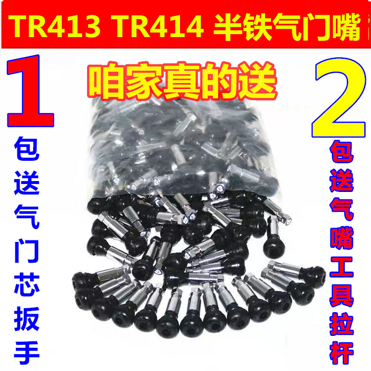 Tire valve nozzle car vacuum nozzle semi-steel valve nozzle car inflator 413 414 rubber vacuum nozzle pack