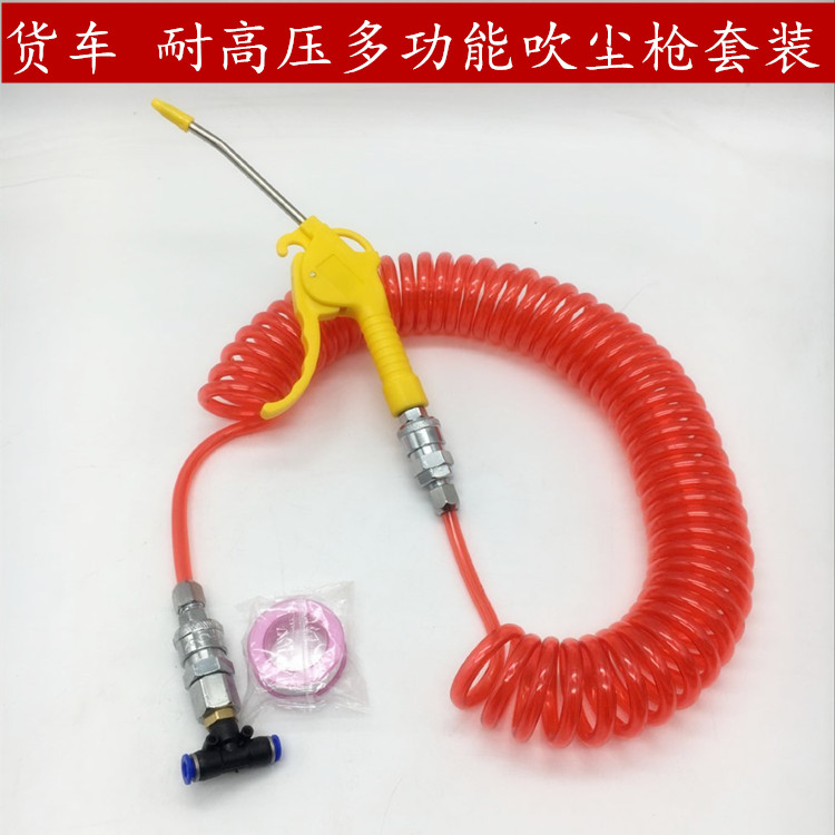 Truck dust blowing gun High pressure trachea spring tube Air blowing gun Air blowing gun Water blowing gun Dust removal gun Air compressor air gun