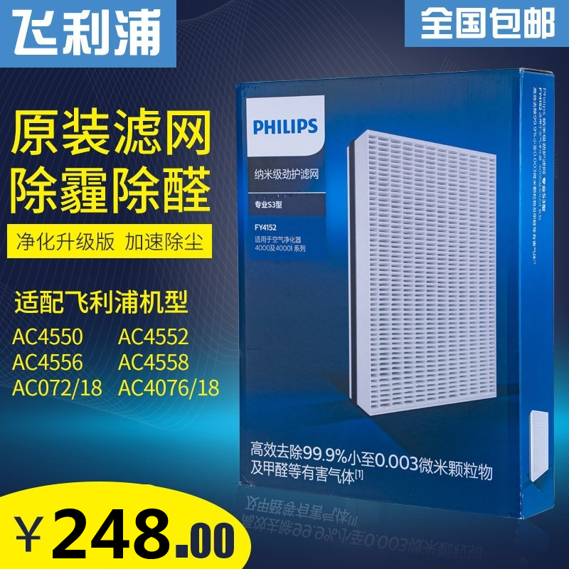 Original fitted Philips air purifier FY4152 AC4072 AC4072 18AC4550 52 56 filter core