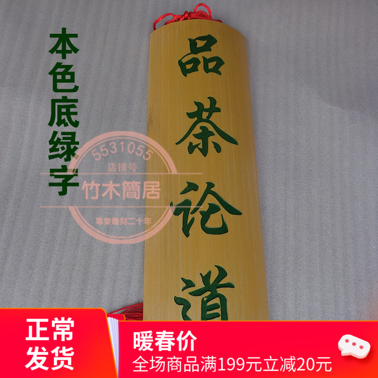 Bamboo tea single wine and water list price list price list pendant noodle shop signboard label engraving word custom menu house number
