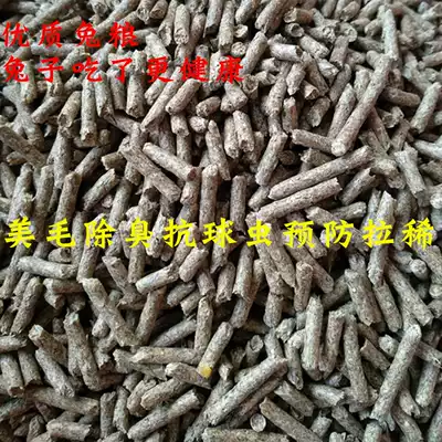 Rabbit food Pet rabbit young rabbit guinea pig feed 1 kg anti-coccidiosis full-stage rabbit food saves two kg more