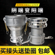 Aluminum alloy female end changing sun-end quick joint Yin-changing sun-changing male and female changing diameter converting tube to C Type E-type E-type