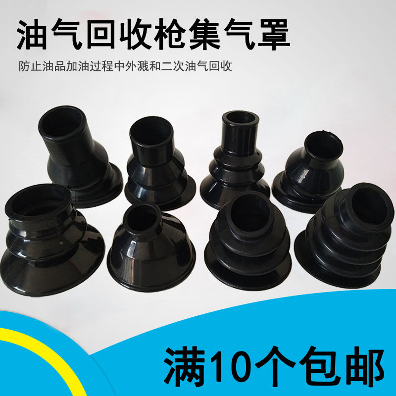 Oil and gas recovery refueling gun gas collection cover Rubber bowl ZAV gasoline diesel refueling gun sealed splash cover