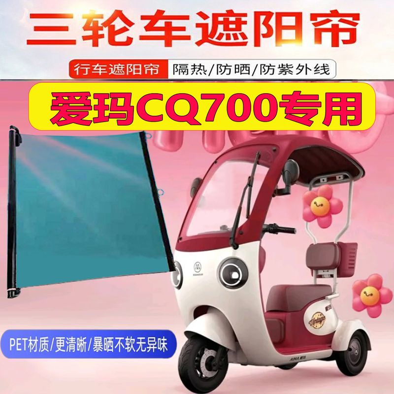 Aima Happy Electric Tricycle Retractable Sunshade Film Front Windshield Sunscreen Heat Insulation Uv Protection Sunshade Curtain
