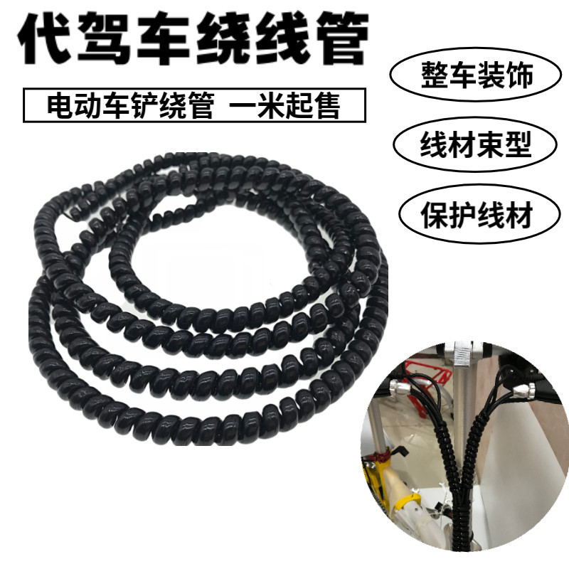 Electric bicycle winding management line Tube bundle line artifact generation of driving special winding tube Winding tube package coil