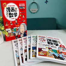 6册！漫画数学小.学初中必读正版