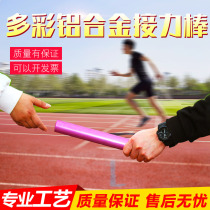 Special standard anti-slip baton bar training equipment props for aluminum alloy wooden relay baton track and field race