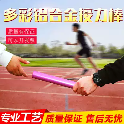 Aluminum alloy wooden baton Track and field competition special standard non-slip baton training equipment props