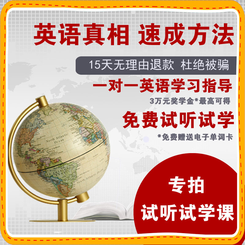 English Learning Speed Method: Not to be refunded after audiology for audiology film-Taobao