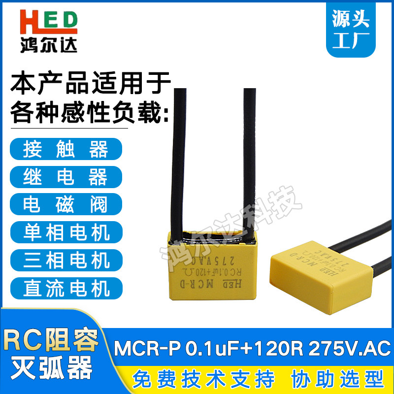 RC blocking electronic arc extinguisher 0 1UF 120R 275V washing machine relay anti - interference surge suppressor