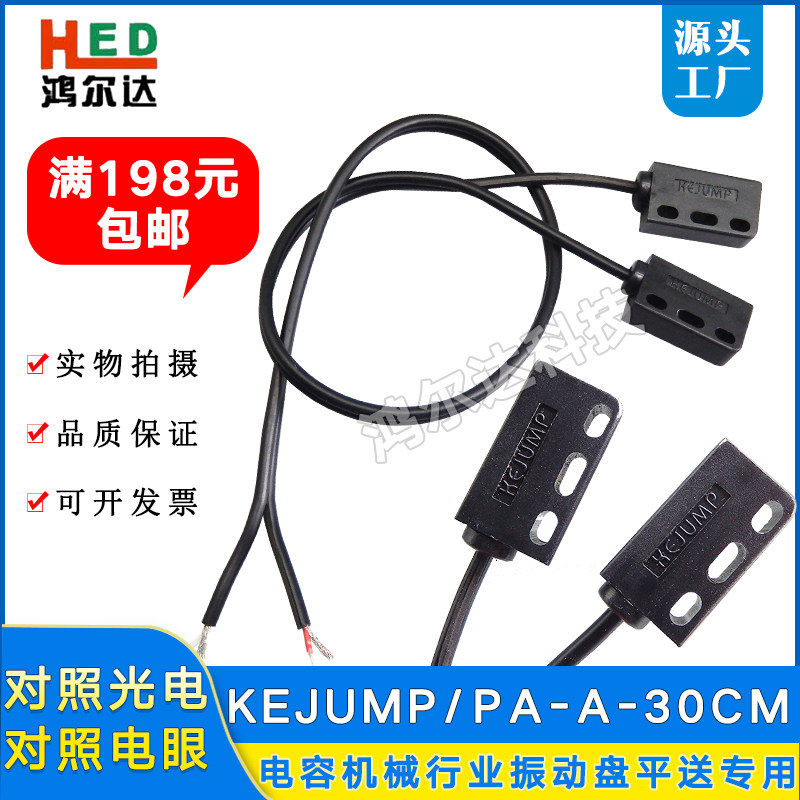 New KEJUMP control electric eye control photoelectric PA-A-30CM capacitive machine vibration plate