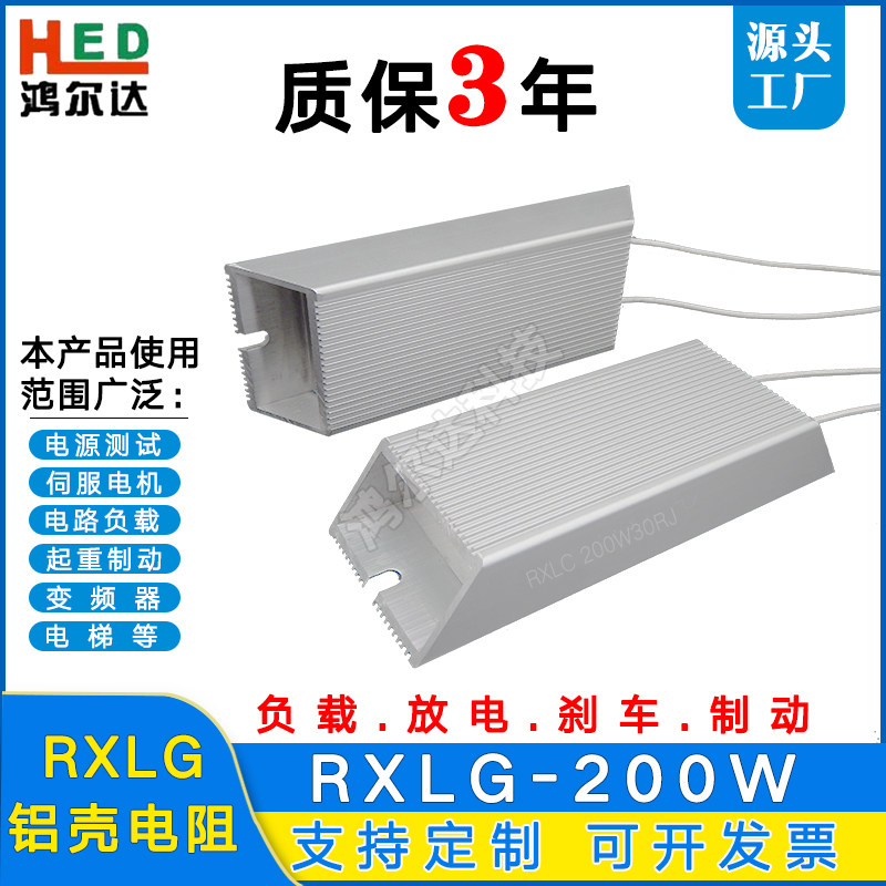 铝壳伺服变频器制动刹车再生电阻RXLG-200W10R/30R/50R/100R/200R