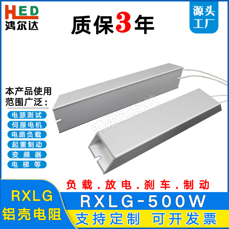 RXLG-500W铝壳制动刹车电阻变频器伺服机放电30R/50R/100R/200R