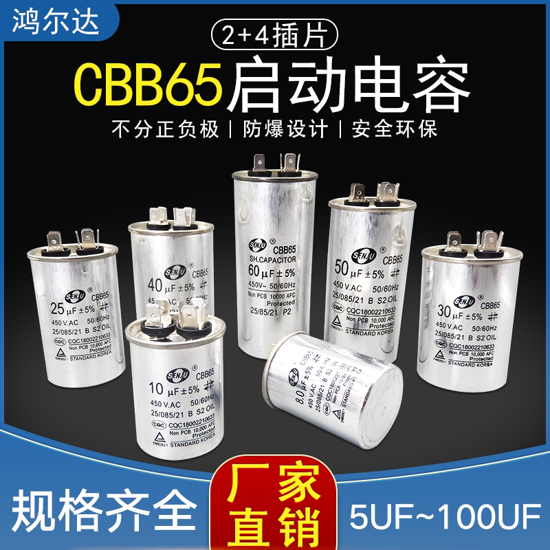 CBB65空调压缩机启动电容器5UF/10/20/25/30/35/40/50/60～100UF