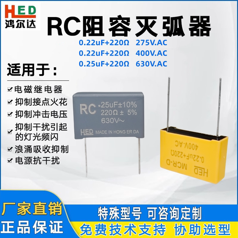 复合阻容电子灭弧器0.25UF 0.22UF 220R630V继电器干扰抑制吸收器