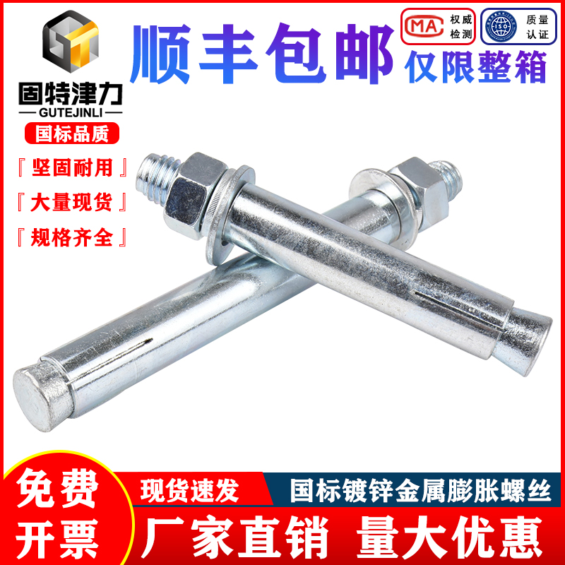 National standard expansion screw 8m metal expansion screw Extra long expansion screw 10m national standard expansion bolt