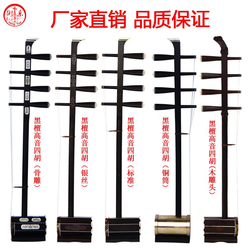 Mongolian Four Huo Black Honolulu Bronze Tenors Four Hu Folk Pies Two-man Taihu Instrument Manufacturers Sales