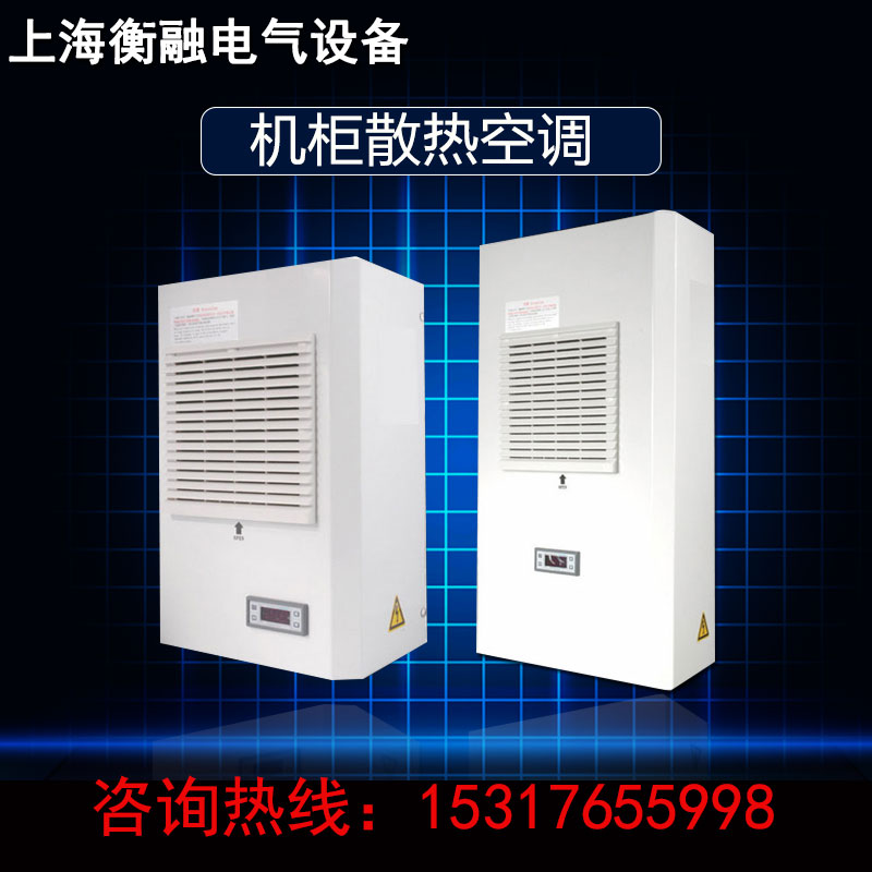 Cabinet air conditioner Outdoor cabinet air conditioner Imitation Rittal control cabinet air conditioner Electrical cabinet air conditioner 300w 500w