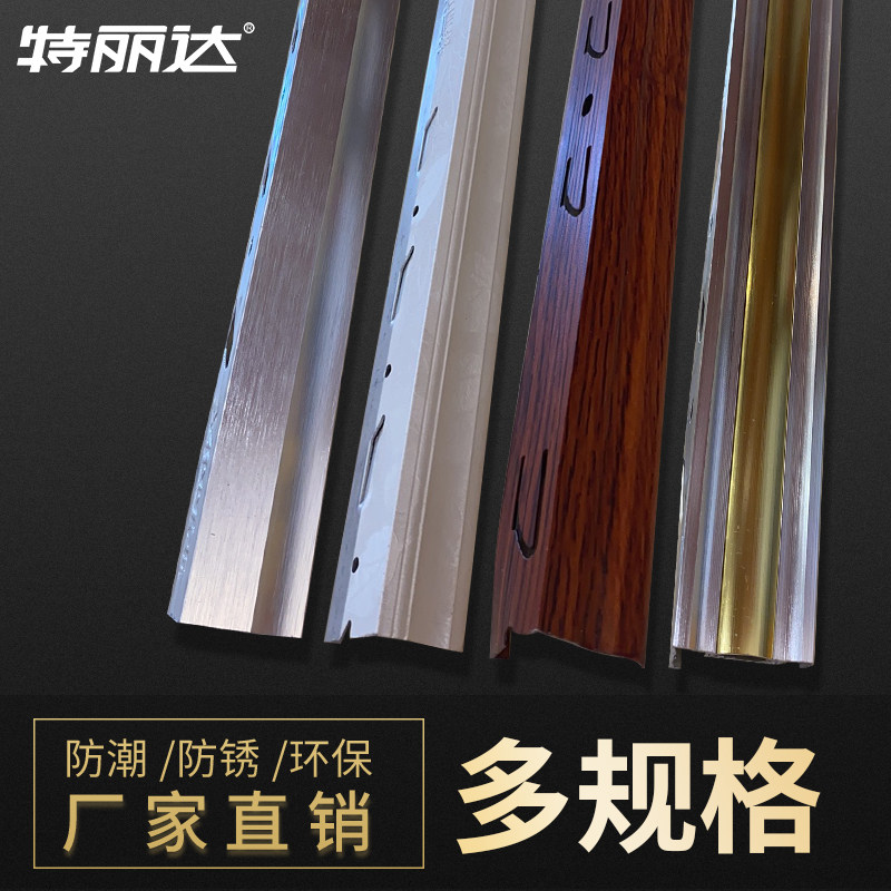 Chengdu Trida integrated ceiling aluminum gusset accessories edge accessories keel accessories sideline kitchen and bathroom ceiling materials