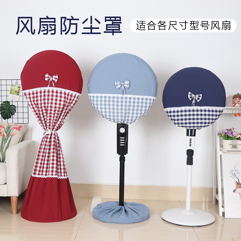 Household fabric electric fan cover dust cover floor-standing all-inclusive round fan cover electric fan protective cover universal