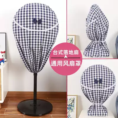 All-inclusive floor-standing electric fan cover fabric thickened large fan dust cover cover set Hongyun square Universal