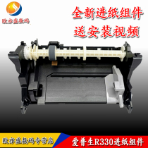 Applicable EPSON EPSON R330 feeder R270 R290 T50 L800 L801 L805 rub bail R270 R2