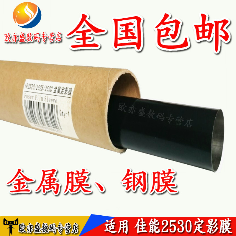 Suitable for Canon IR2535 2545 4025 4035 4045 4225 4235 4245 fixing film