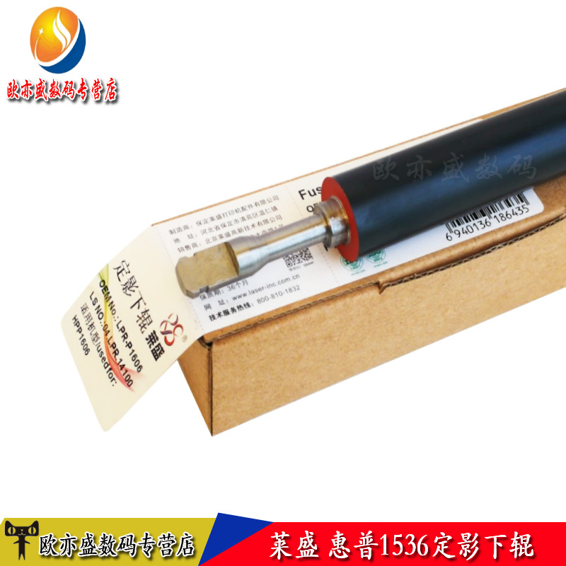 Laisheng applies to HP1536 lower roller HP1566 1606 1106 1108 1213 1216 1136 226 202 pressure