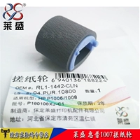 莱盛 HP HP1008 бумажное колесо HP1007 1106 1108 1213 1216 128 126 127 125 Canon LBP3018 3010 6018 Carton Box Rolbing Wheel