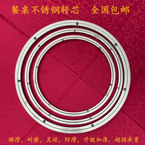 Dining table tempered glass turntable base hotel round table turning core hot pot table stainless steel rotating base turntable