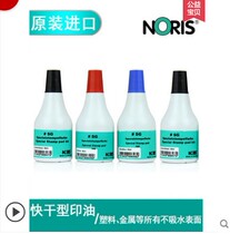  Germany imported pigment type quick-drying printing oil RED blue black and WHITE metal ink QUICK-drying CERAMIC industrial printing oil 50ML